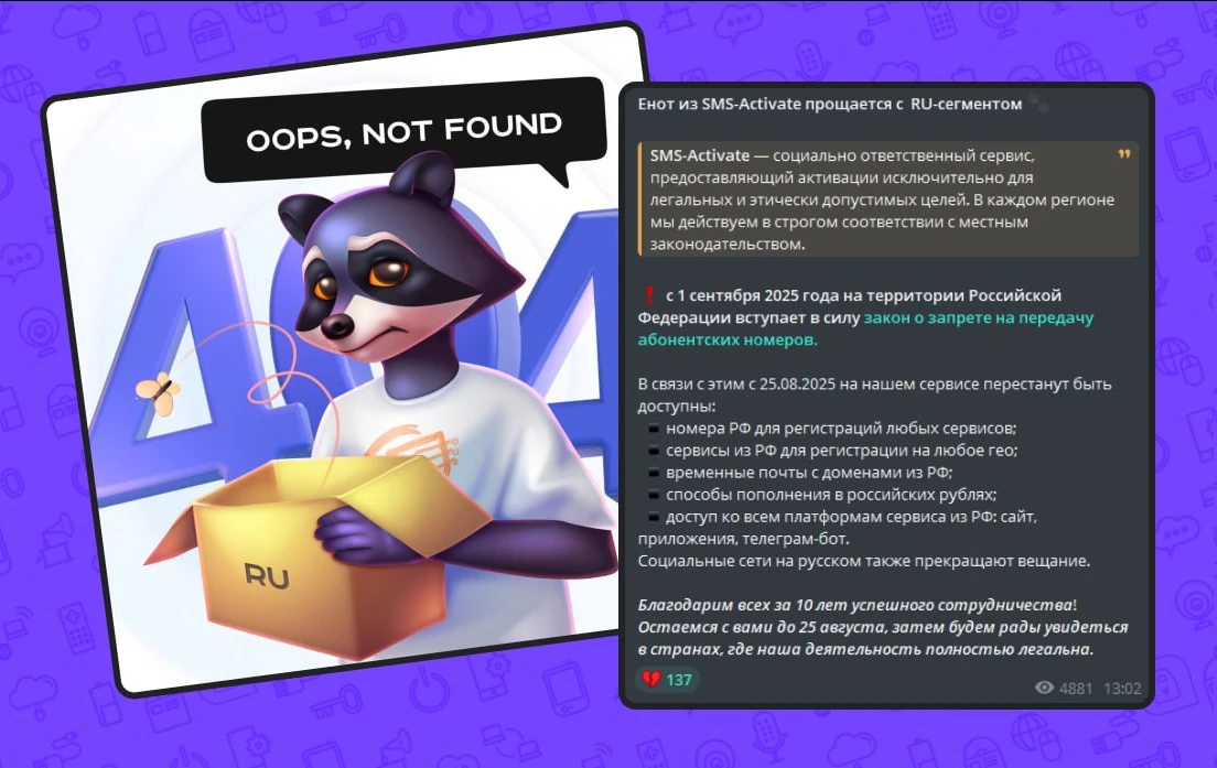 Сервис виртуальных номеров SMS-Activate объявил о прекращении работы в России