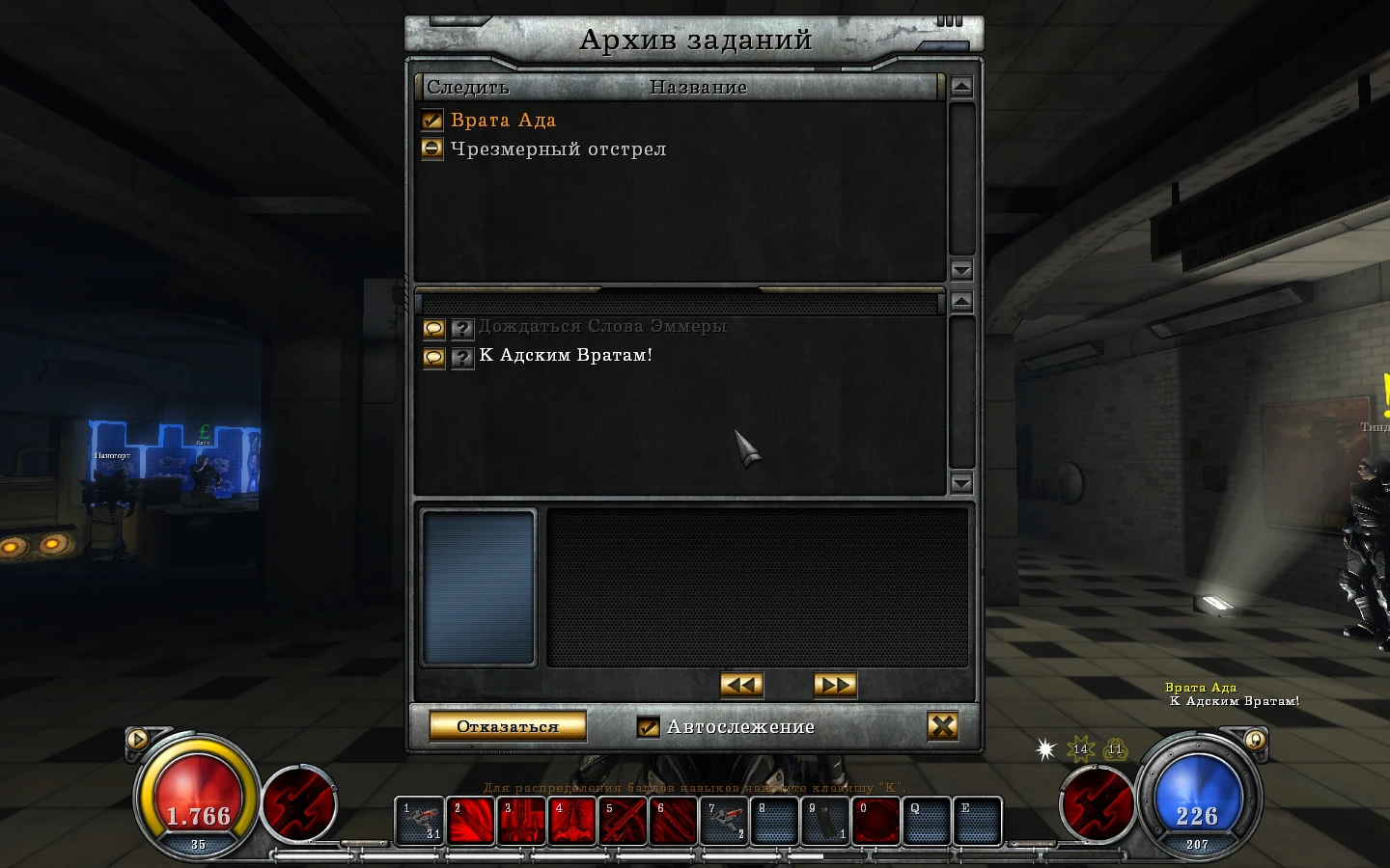Hellgate: London: Сохранение/SaveGame (Получено задание - отправиться в Ад...)