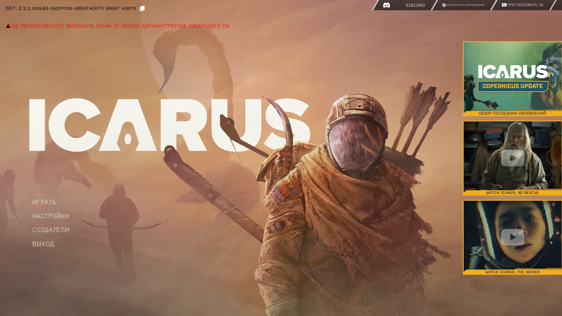 Icarus "Сохранение - новая игра + легкий старт" [Build 19551179]