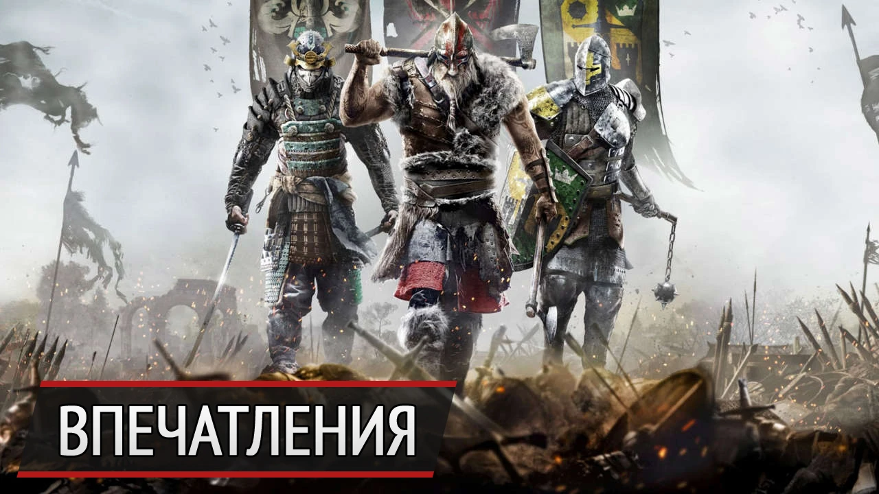 Один в поле не воин: впечатления от закрытого показа For Honor