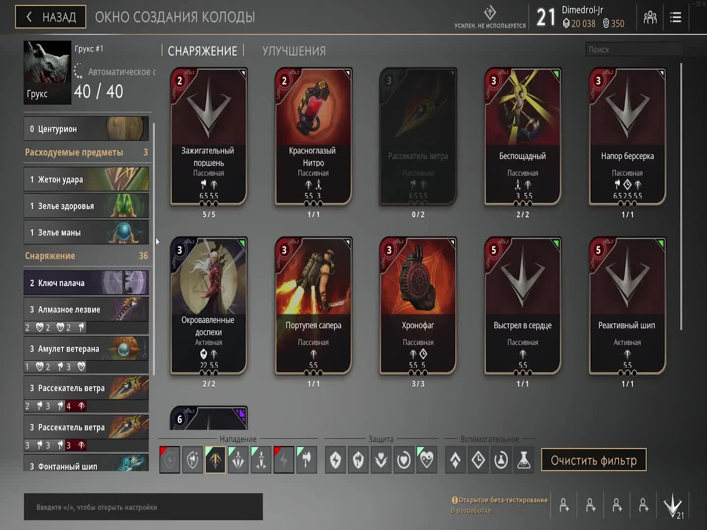 Paragon. Колода на Грукса на урон и выживаемость