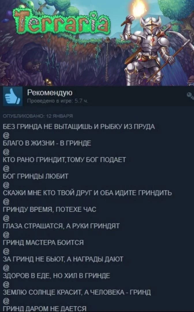 Гринд всему голова