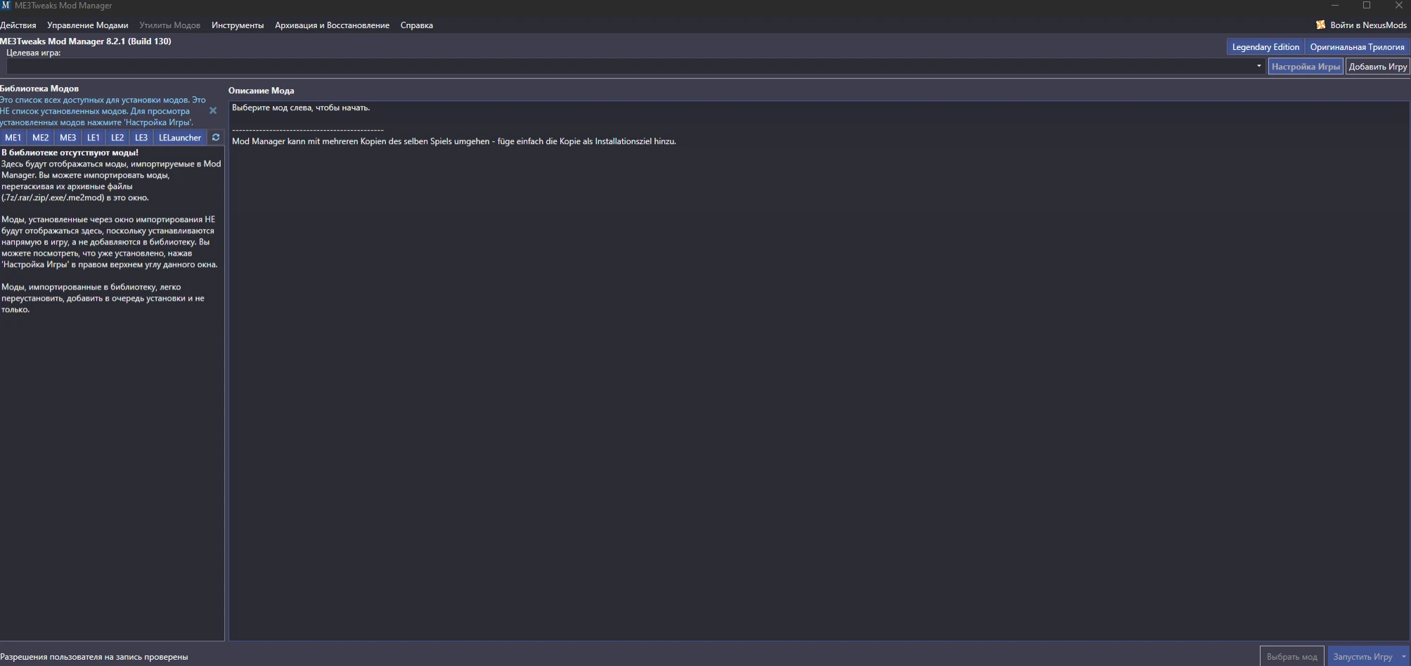 Mass Effect Legendary Edition "ME3Tweaks - менеджер модов" [v9.1 (Build 135)]