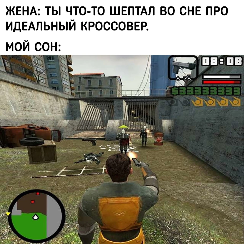 Кроссовер, родившийся во сне