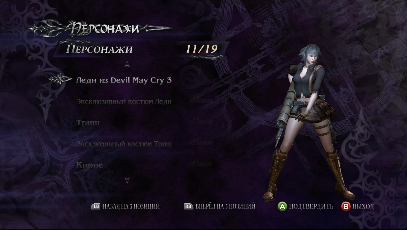 Devil May Cry 4 "Black Lady DMC3"