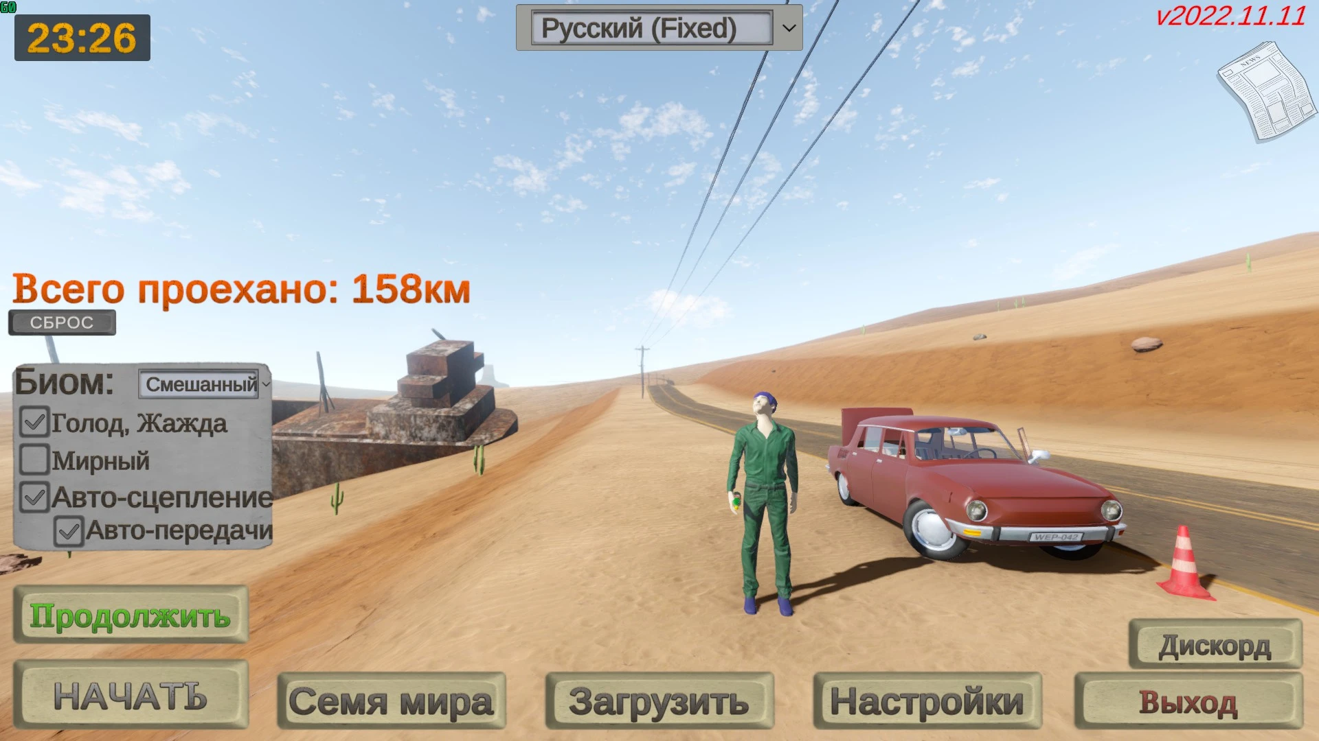 The Long Drive "Fix русского языка" [v2022.11.11+dev]
