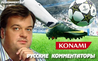 PES 2013 "Русские комментаторы для PES 2013 - версия 7.00"