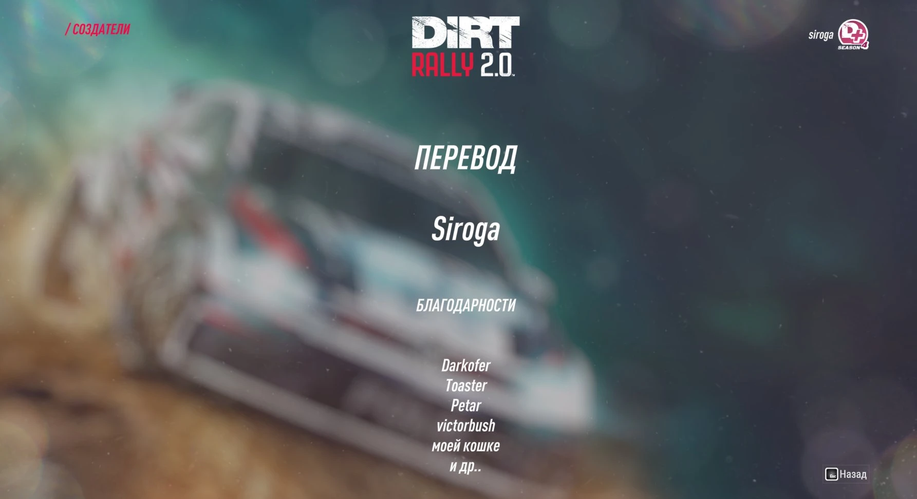 DiRT Rally 2.0 "Русификатор текста - машинный перевод"