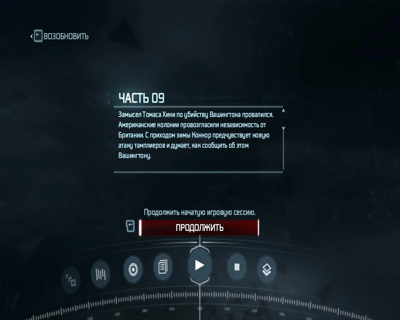 Assassin's Creed 3 "widescreen"