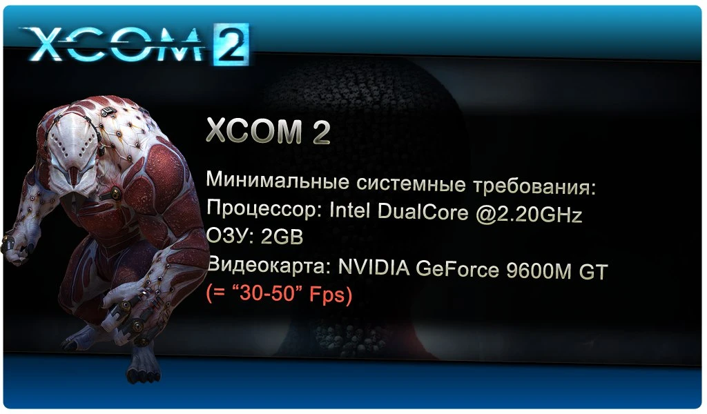XCOM 2 "Оптимизация для слабых ПК"
