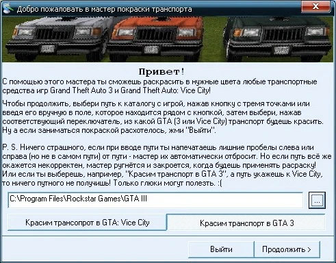 GTA VC "Paint Master"