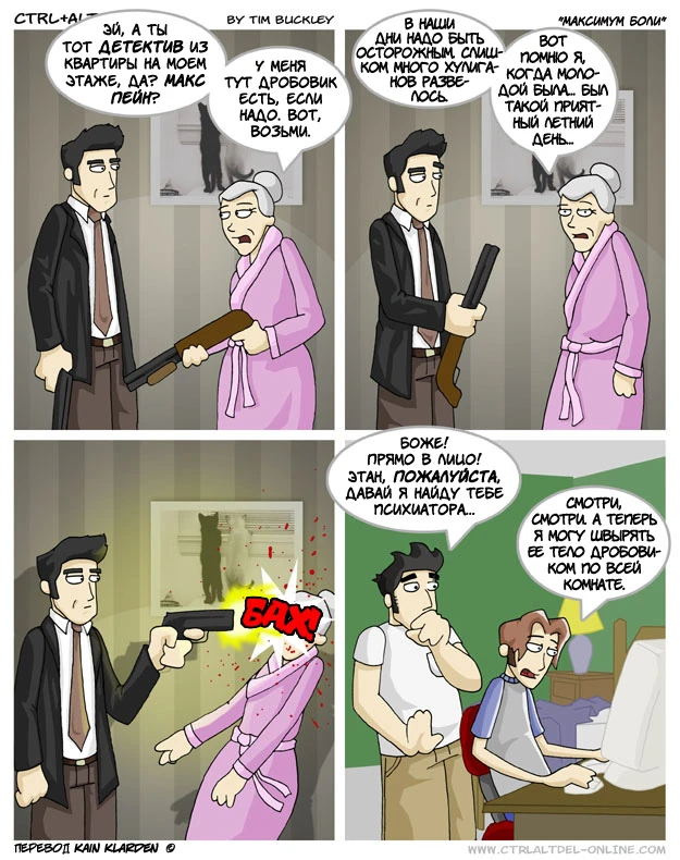 Максимум боли