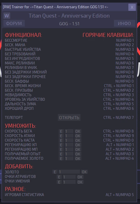 Titan Quest - Anniversary Edition: Трейнер/Trainer (+28) [GOG 1.51] {RW}