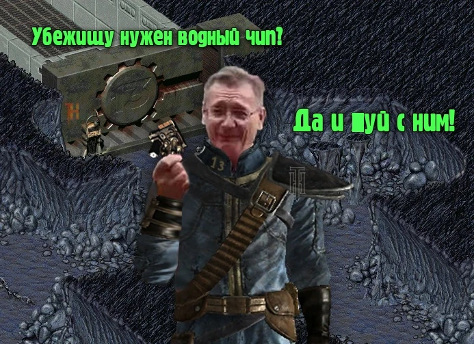 Убежищу нужен водный чип?