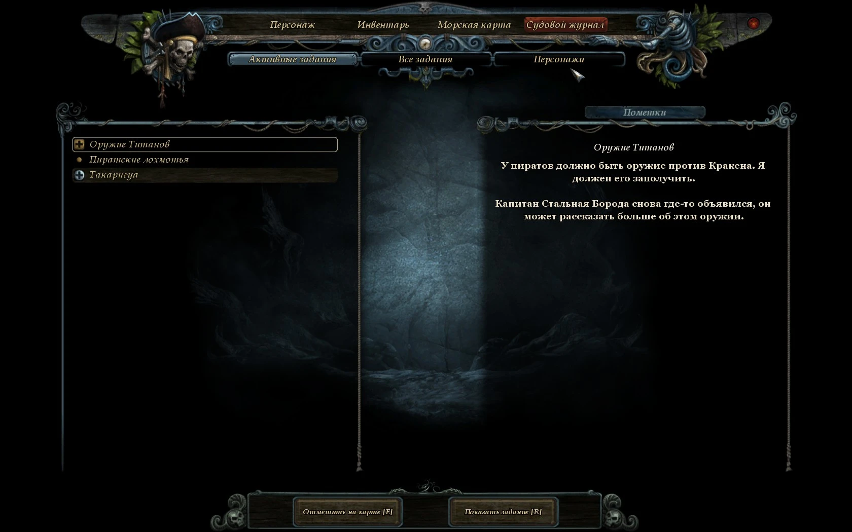 Risen 2: Dark Waters "Mini-Fix локализации"