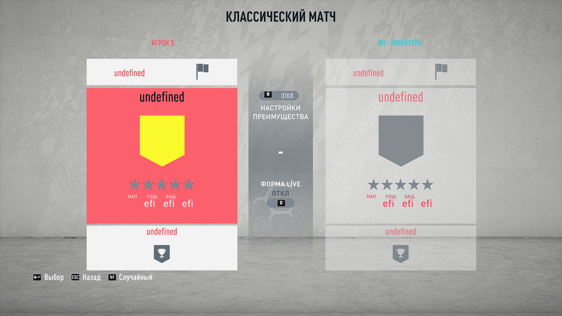 Нет команд в FIFA 20