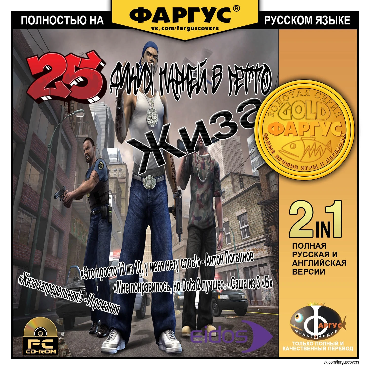 Обложка 25 to Life от Фаргус
