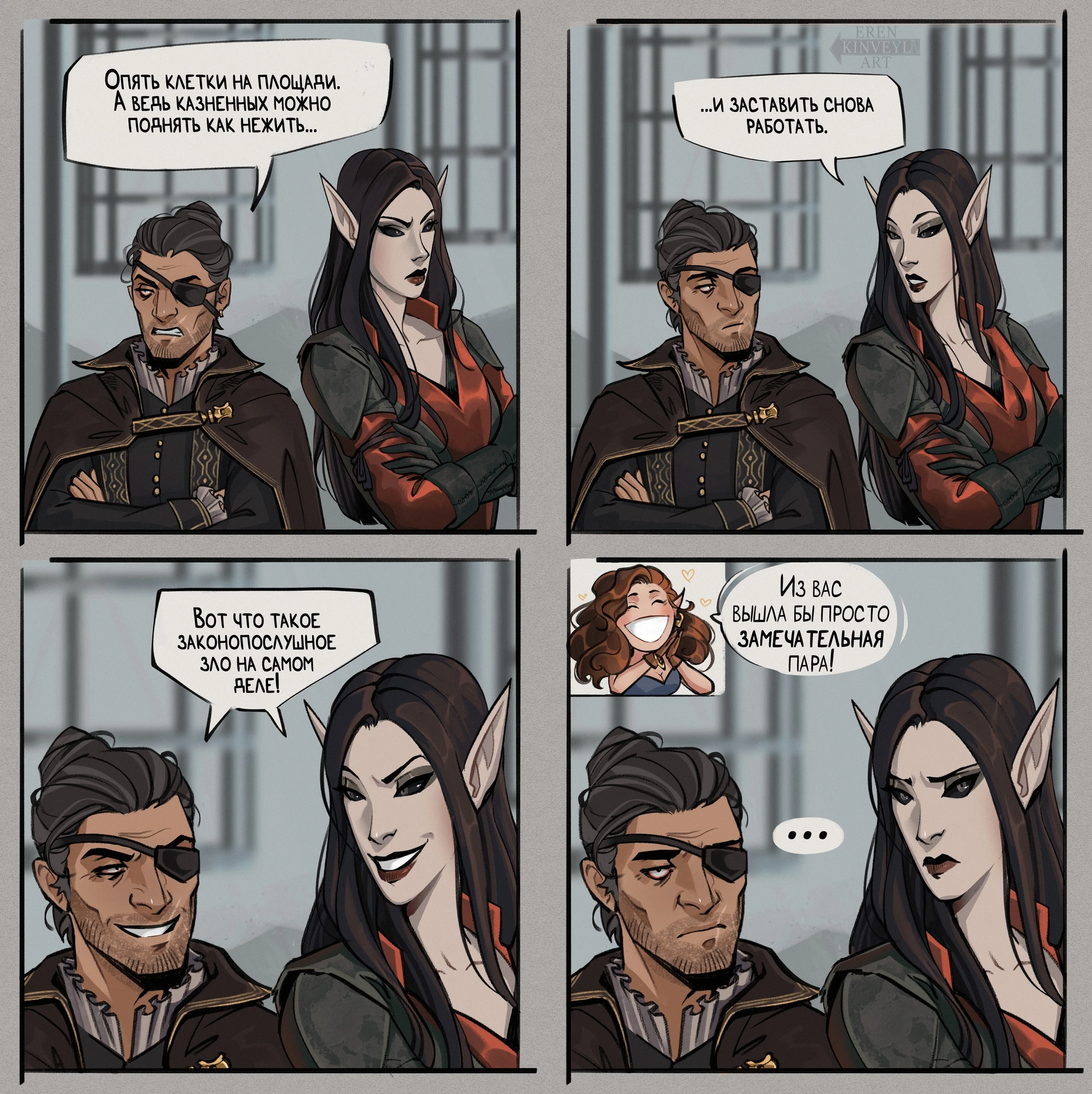 Когда их мысли сходятся