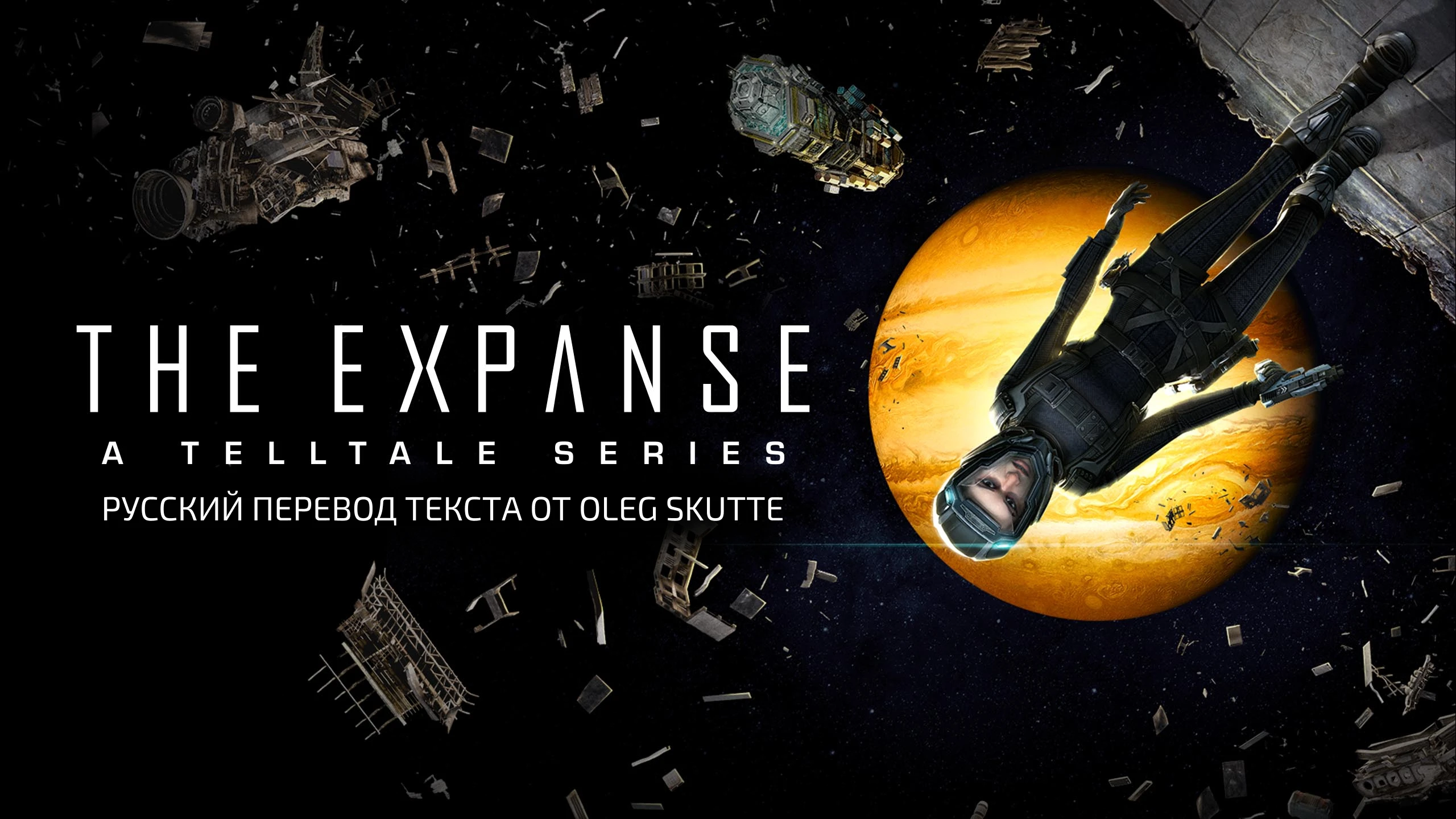 The Expanse: A Telltale Series: Episode 1-4 "Русификатор текста" [v1.0] {Oleg Skutte}