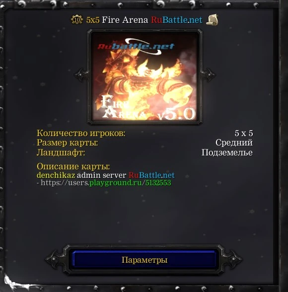 Fire Arena [modification] version 5.0 Warcraft 3