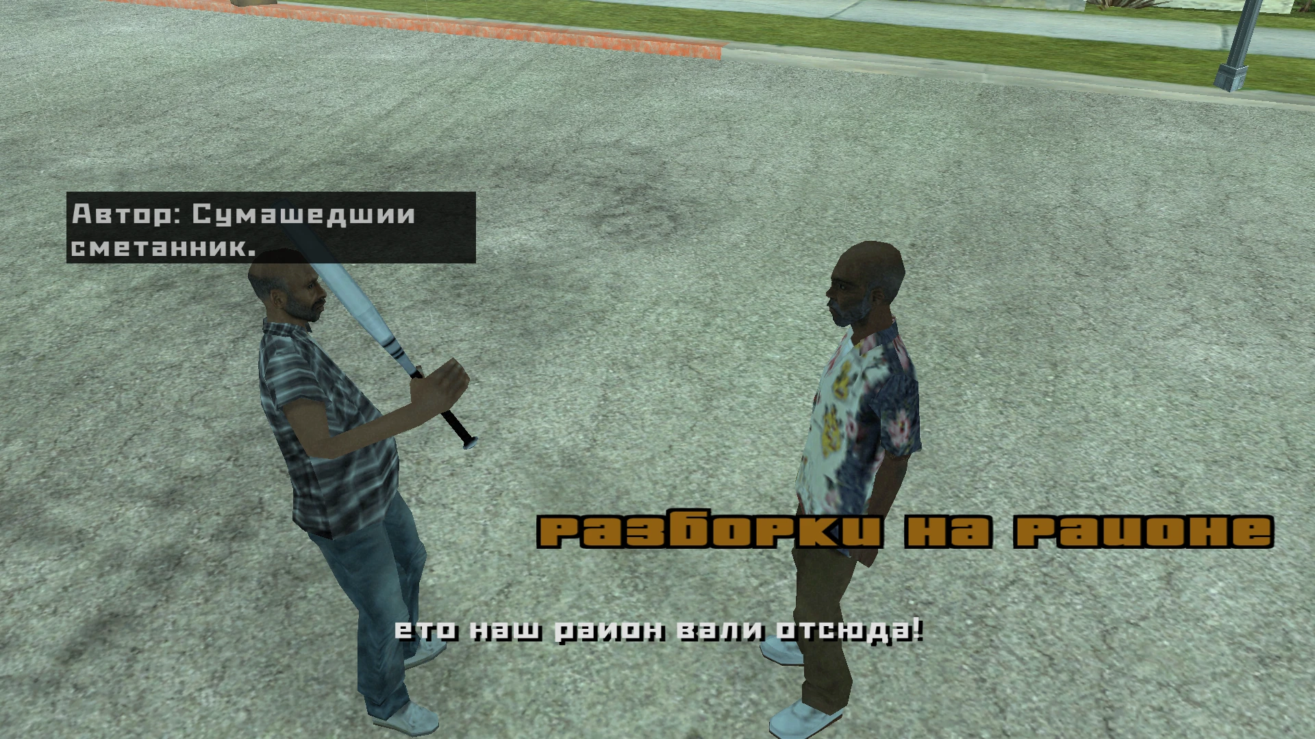 Grand Theft Auto: San Andreas "DYOM миссия: Разборки на районе"