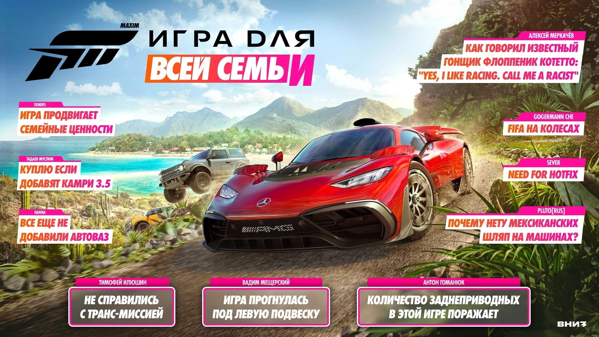 Игра для всей семьи