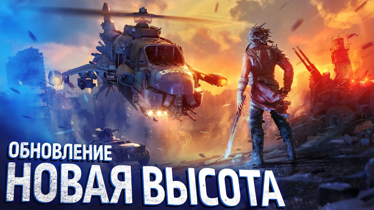 Для Crossout вышло крупное обновление "Новая высота"