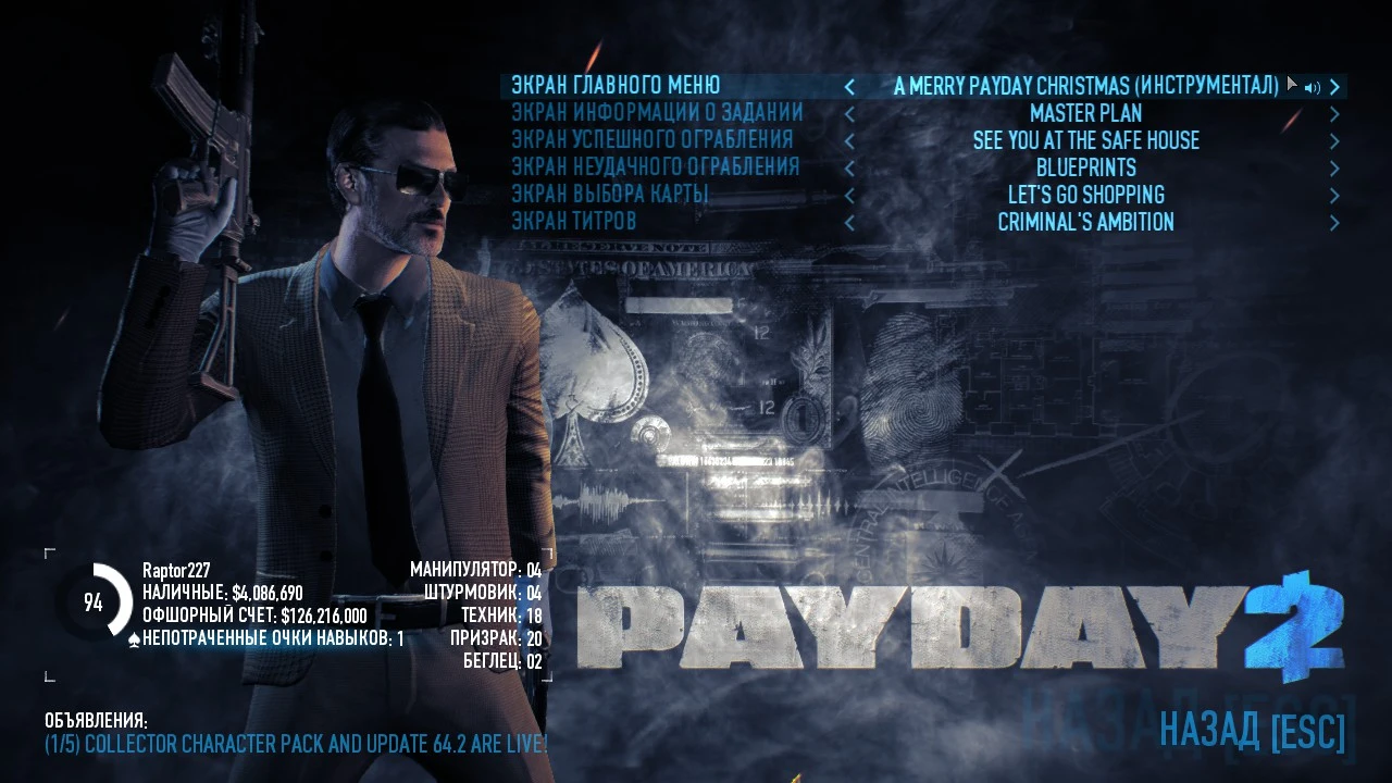 Payday 2 "Sound. Bad Attitude (Infamy V2.0 Webpage Music) замена A Merry Payday Christmas (Instrumental)"