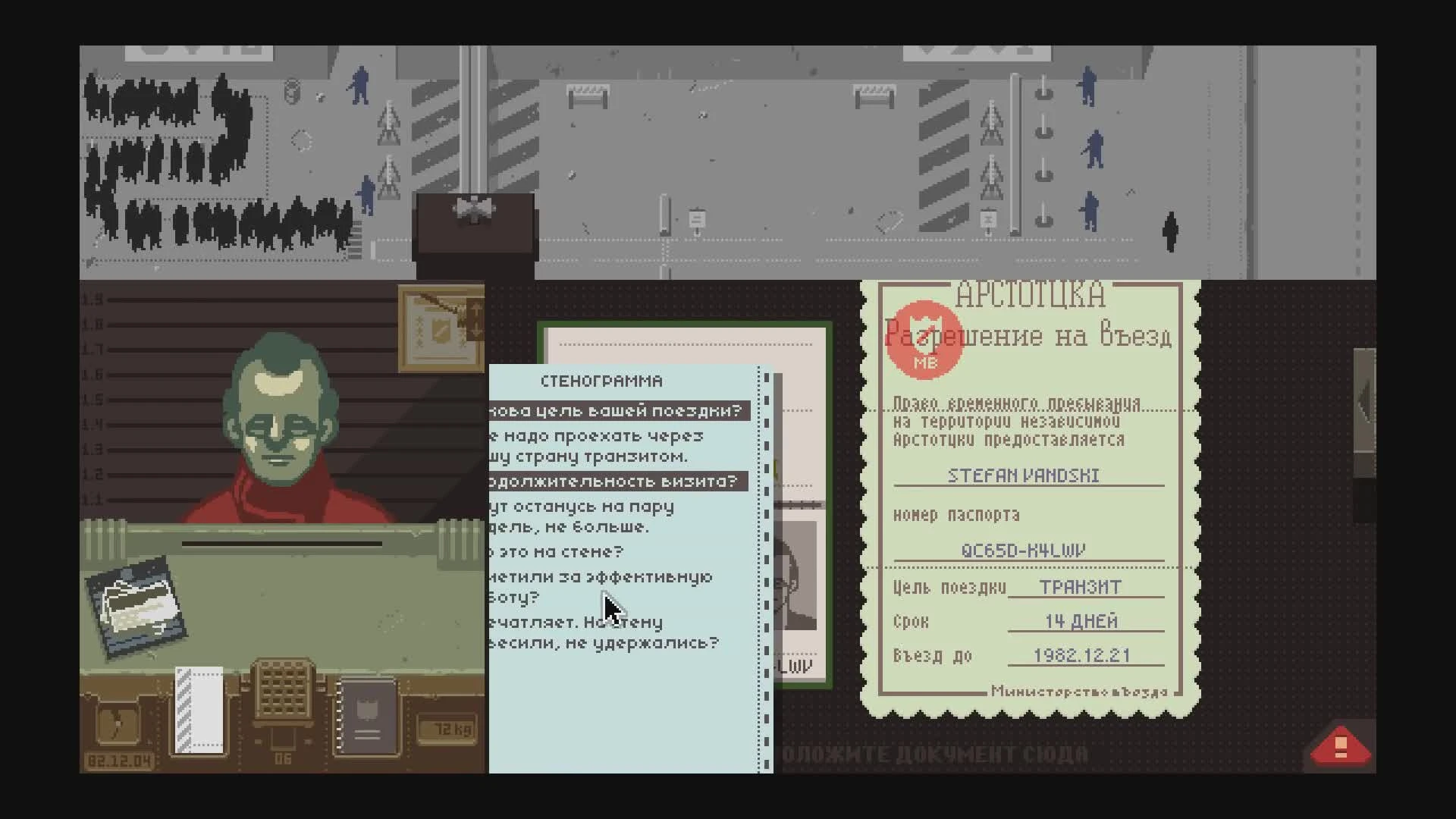 Поиграем в Papers, Please #4 - Новые терракты