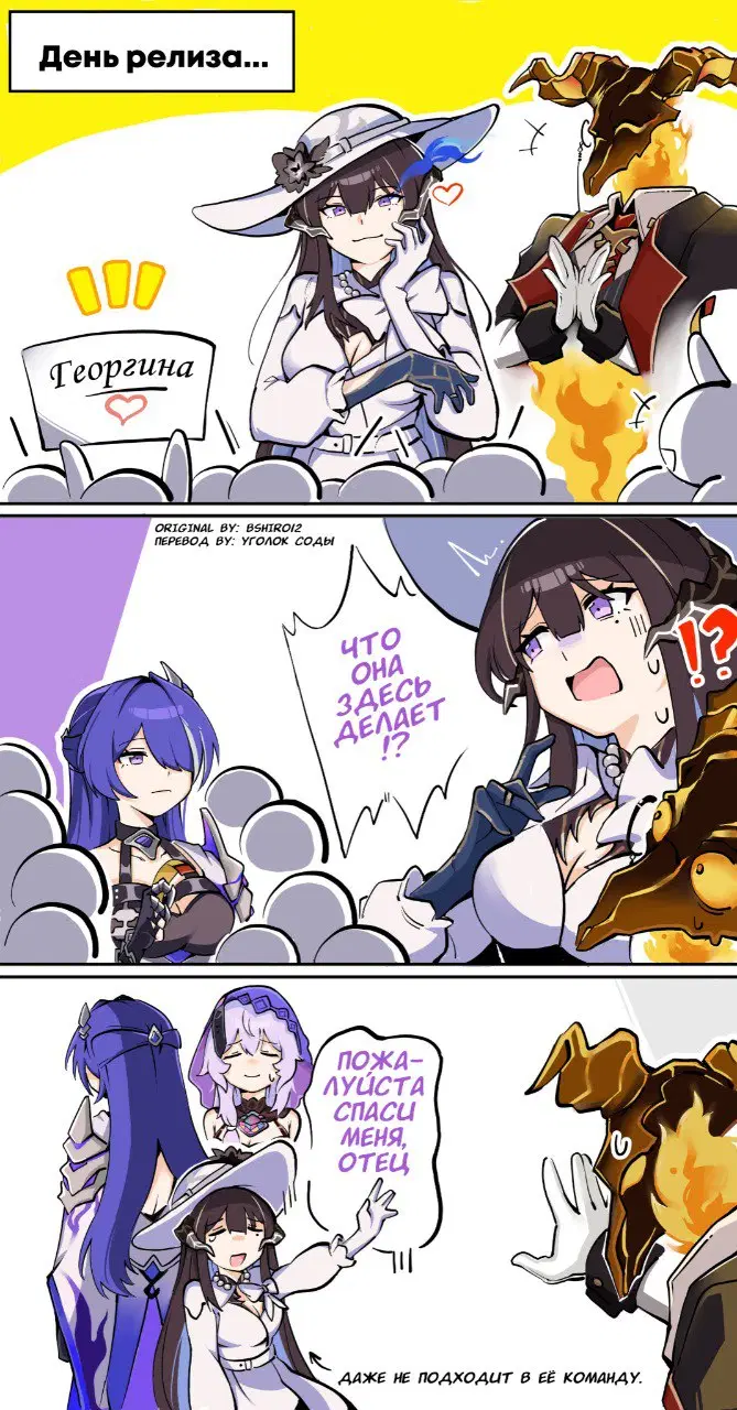 День релиза Георгины