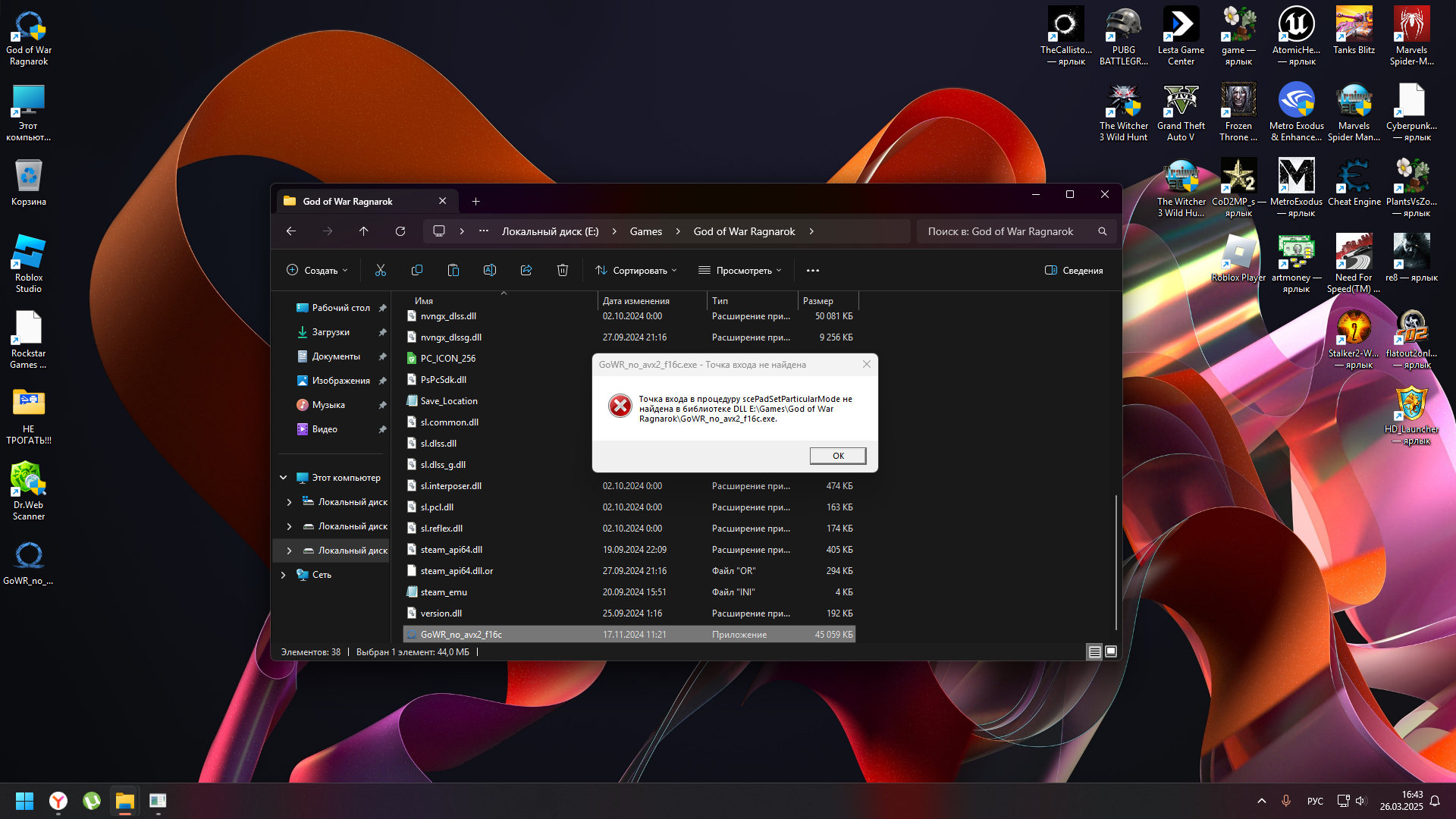 При запуске патча выдаёт ошибку: Точка входа в процедуру scePadSetParticularMode не найдена в библиотеке DLL