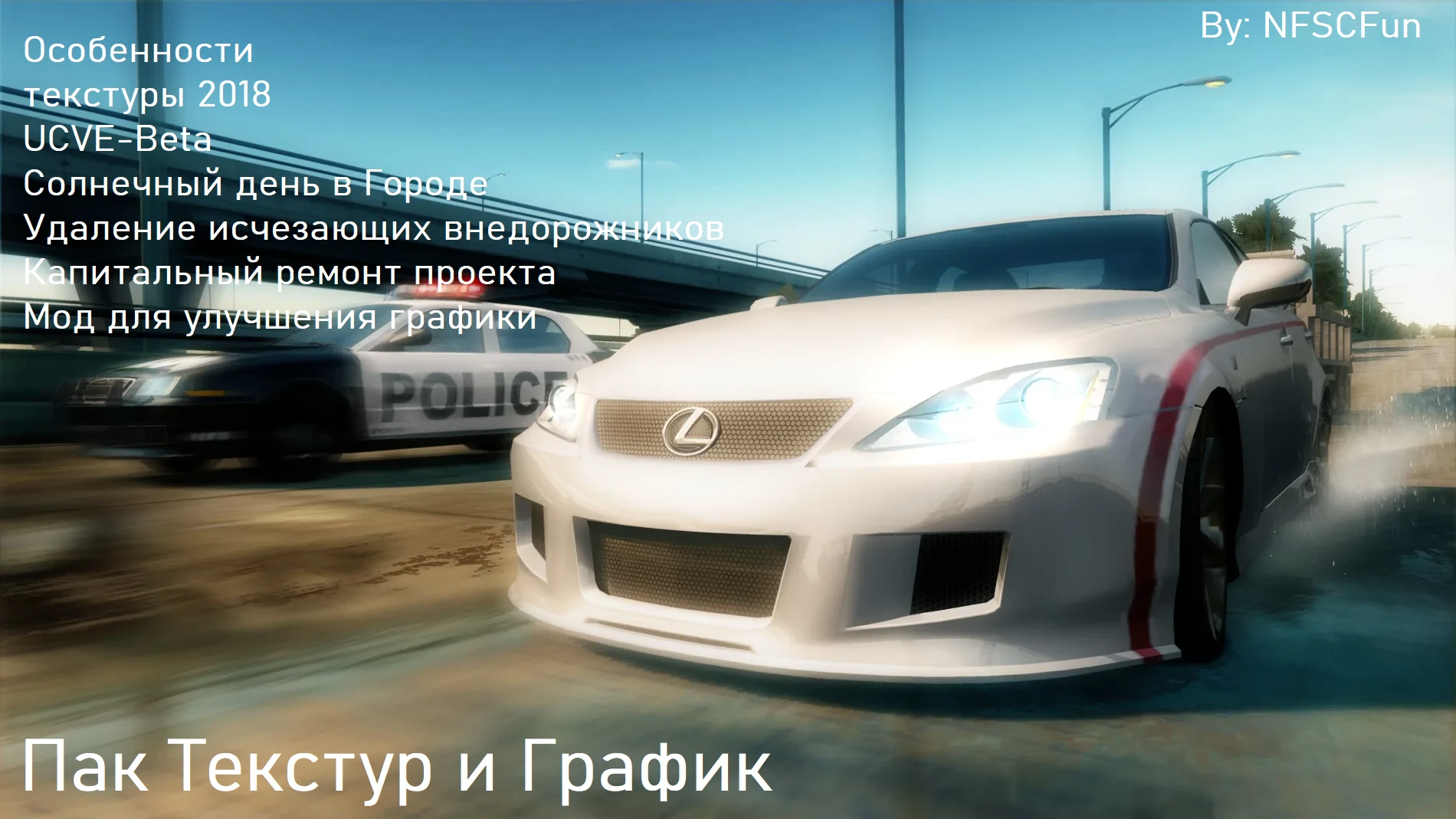 Need For Speed: Undercover "Пак текстур и график"