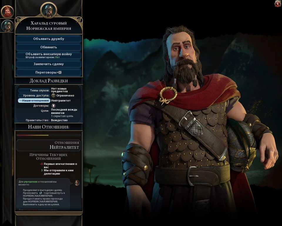 Sid Meier's Civilization 6 "Патч на дипломатию"