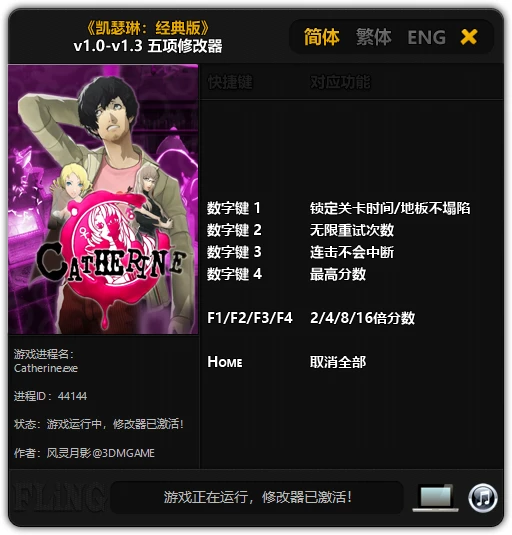 Catherine: Трейнер/Trainer (+5) [1.0 - 1.3] {FLiNG}