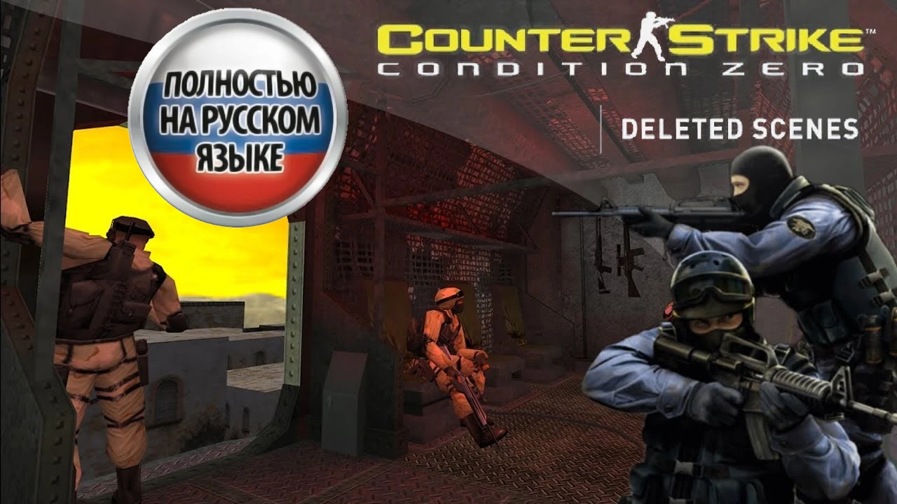 Counter-Strike: Condition Zero "Русская озвучка игры"