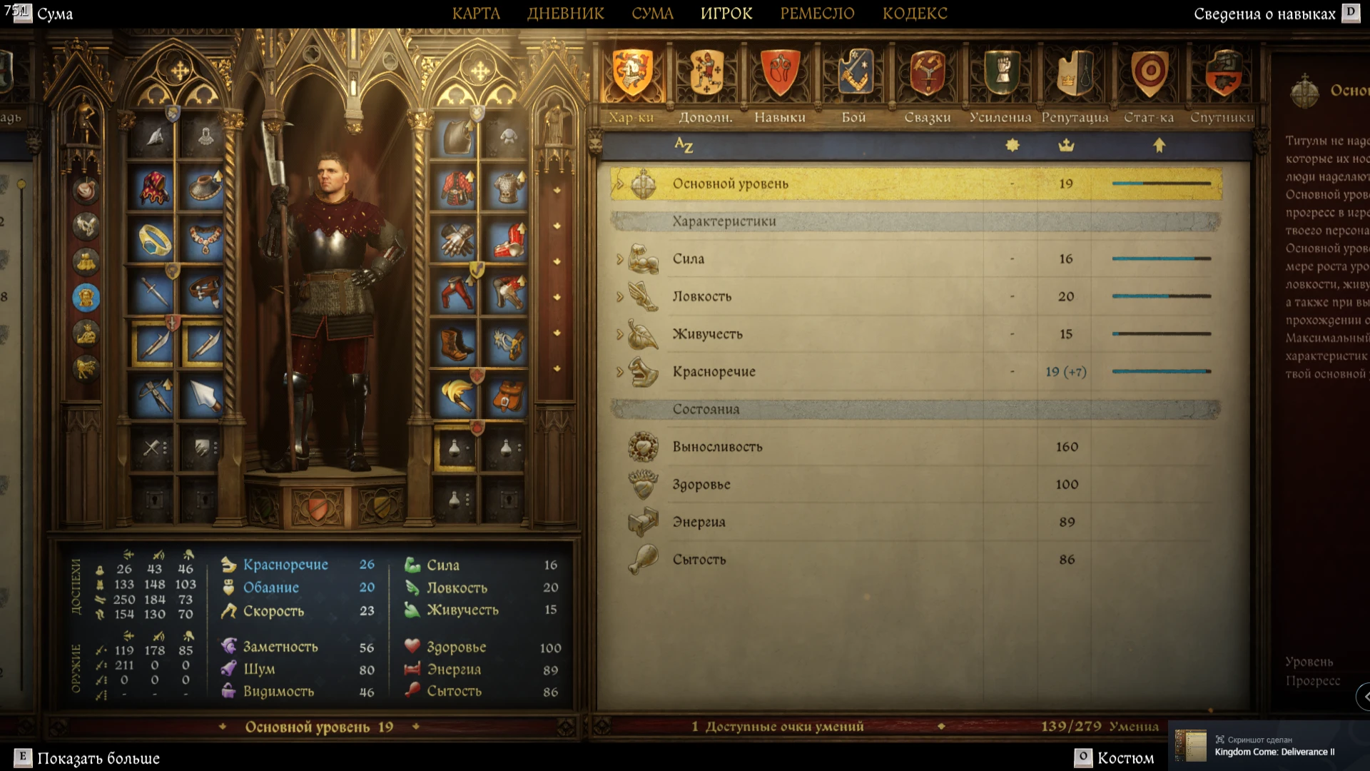 Kingdom Come: Deliverance 2 "Сохранение - поэтапное прохождение - Перед отправкой в Небаков"