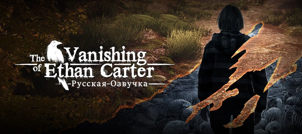 Новости от GamesVoice: обновление озвучки The Vanishing of Ethan Carter