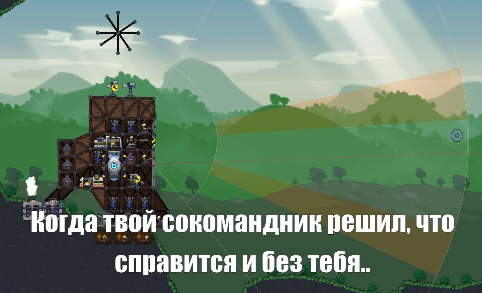 К сбросу готов!