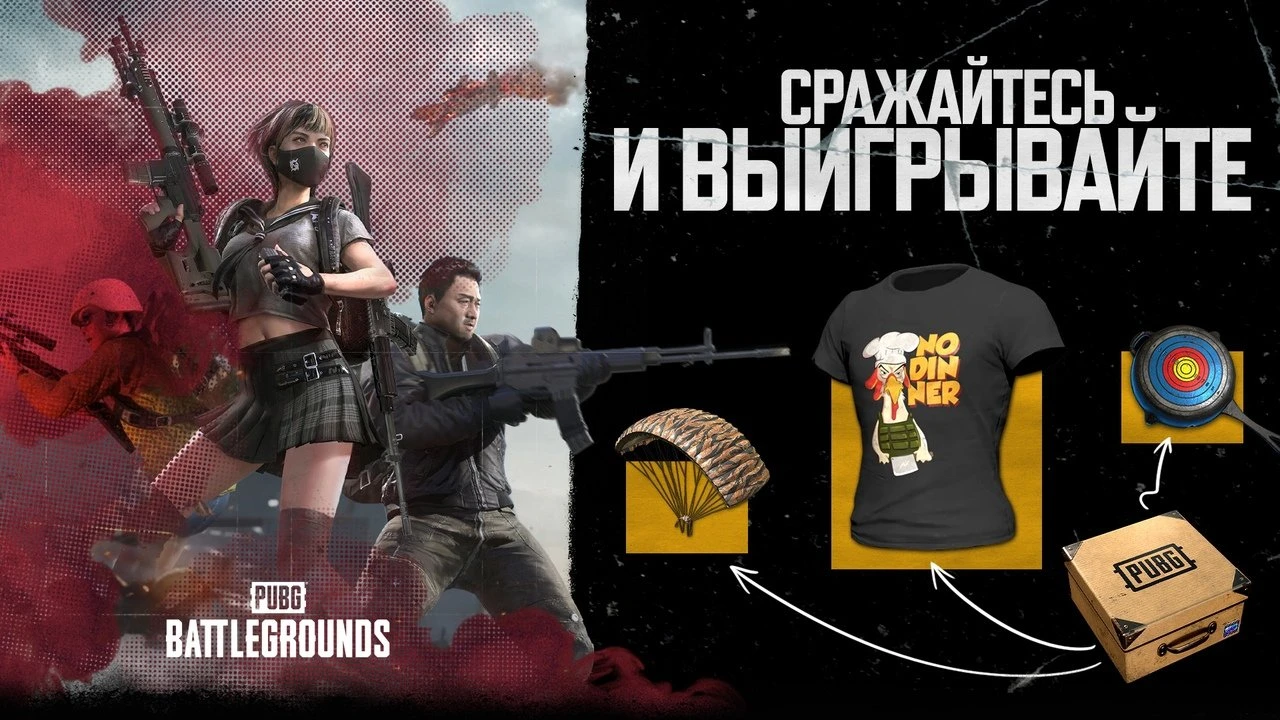 В PUBG начался новый ивент с бесплатными скинами