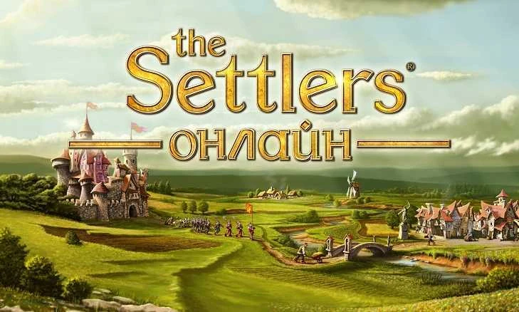 В стратегии The Settlers Онлайн появилось PvP