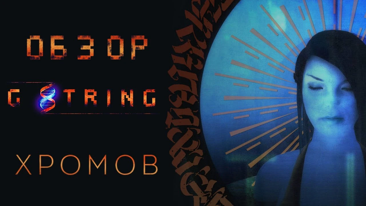 Обзор G String - Оригинальность в модах?