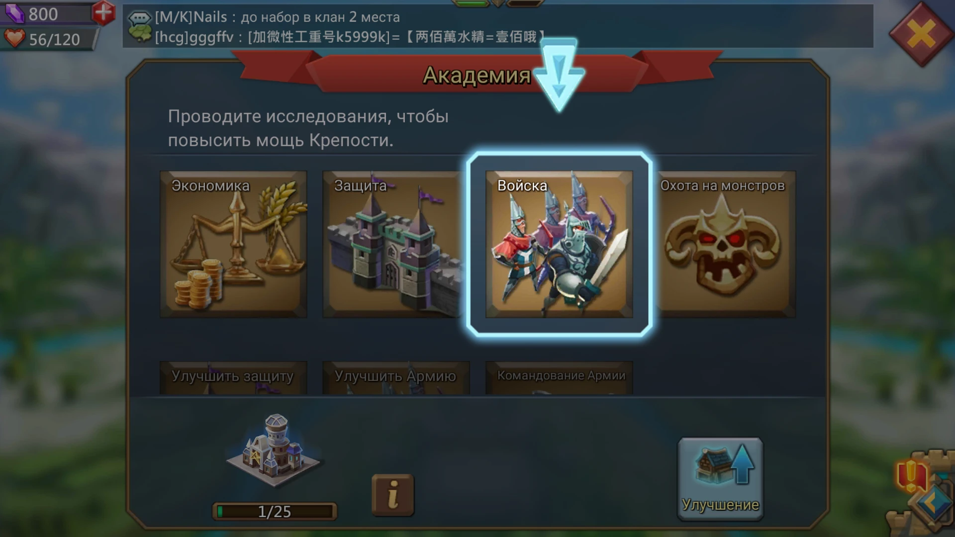 Lords Mobile - Исследования