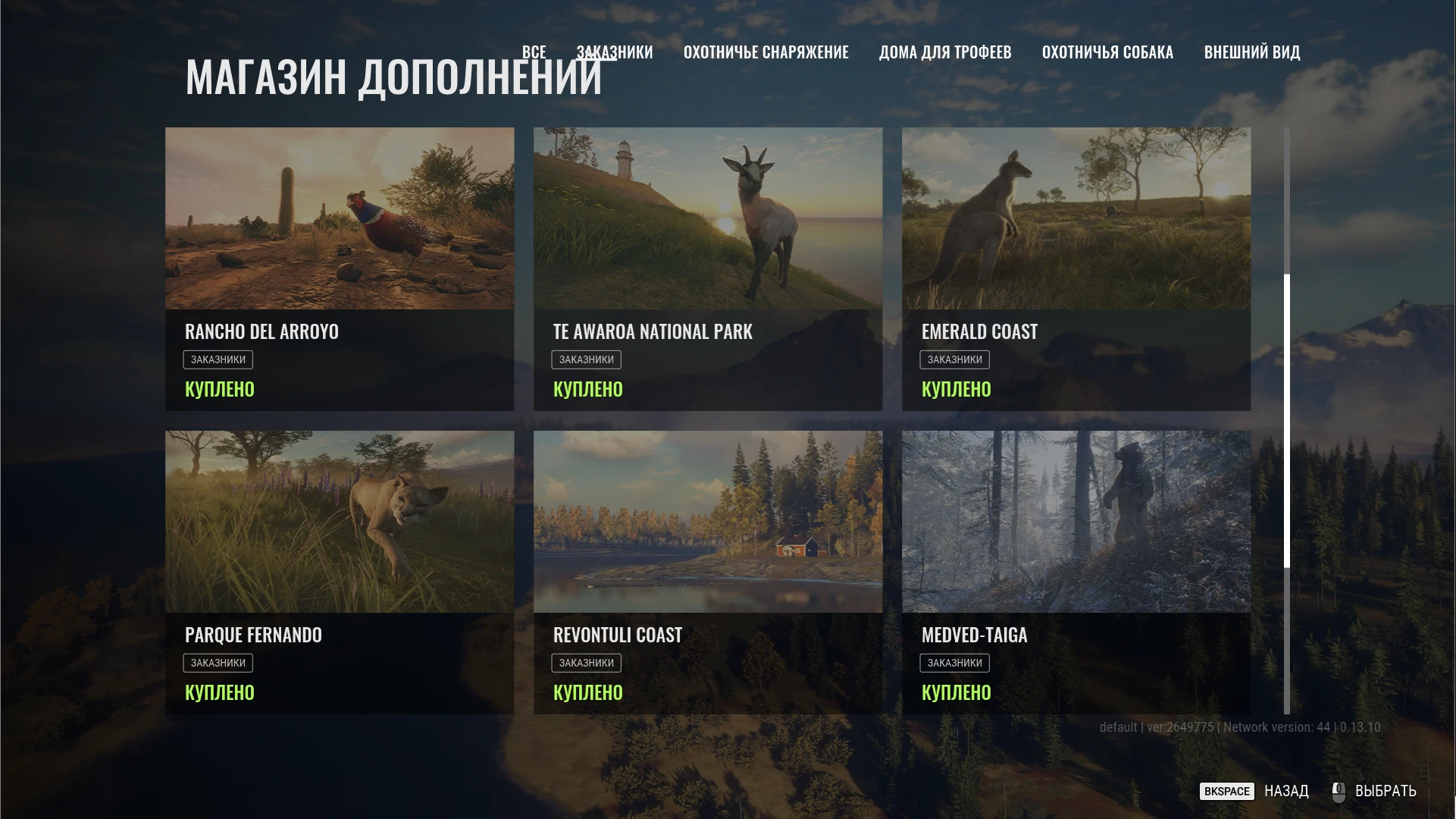 The Hunter: Call of the Wild: Разблокировка DLC / DLC Unlocker [EPIC GAMES]