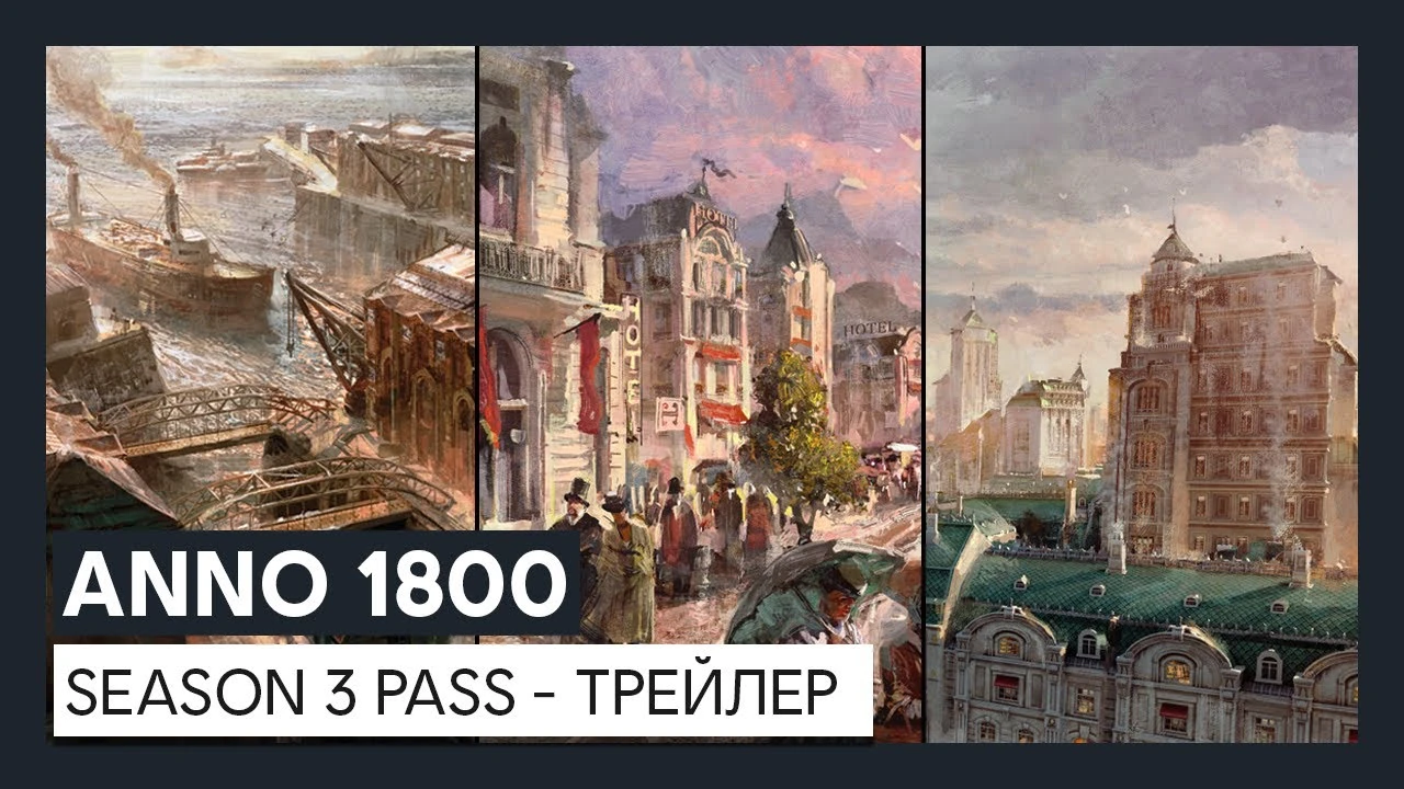 Новый трейлер и детали третьего сезонного пропуска для Anno 1800