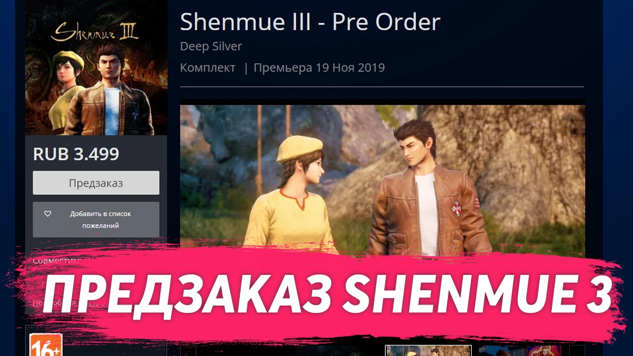 Shenmue III доступна для предзаказа в PlayStation Store