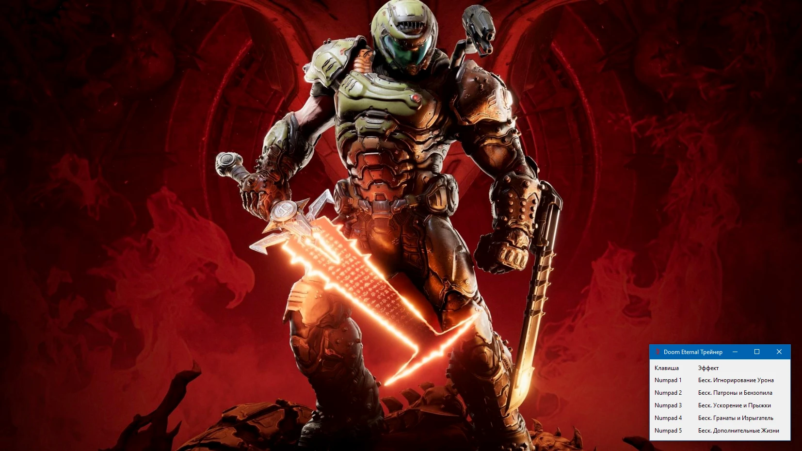 Doom Eternal "Трейнер +5" [build 11905845] {-Al-ex-}