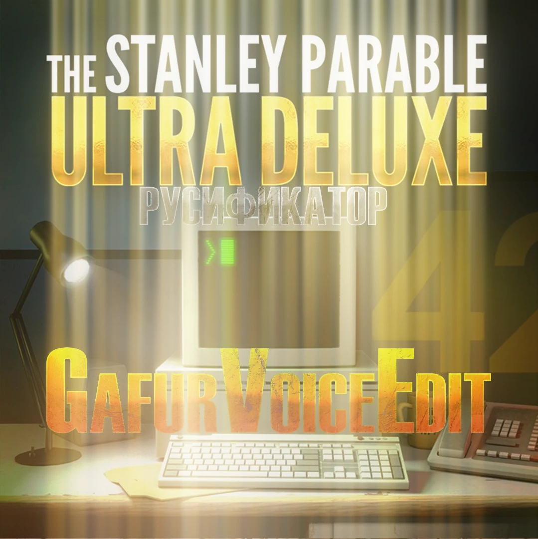 The Stanley Parable: Ultra Deluxe "Русификатор звука" {GafurVoiceEdit}