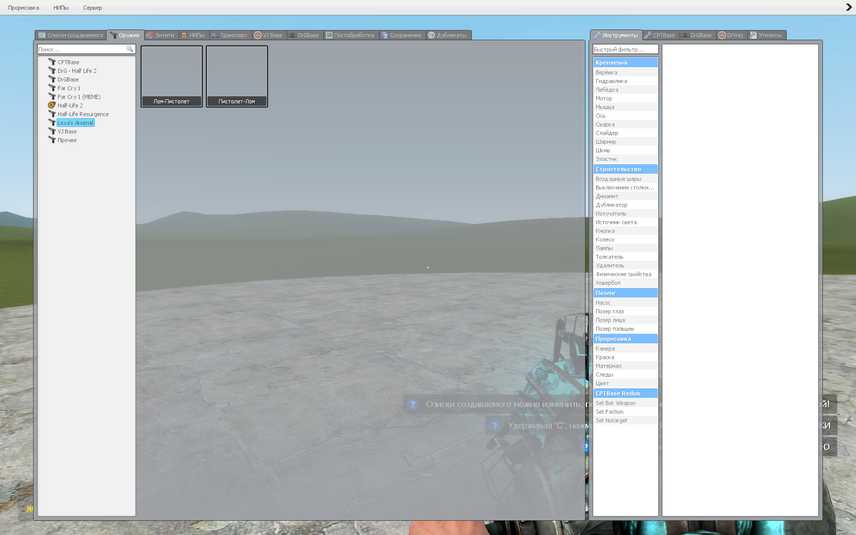 Garry's Mod: "Lexa's Transforming Weapon" [v1.0]