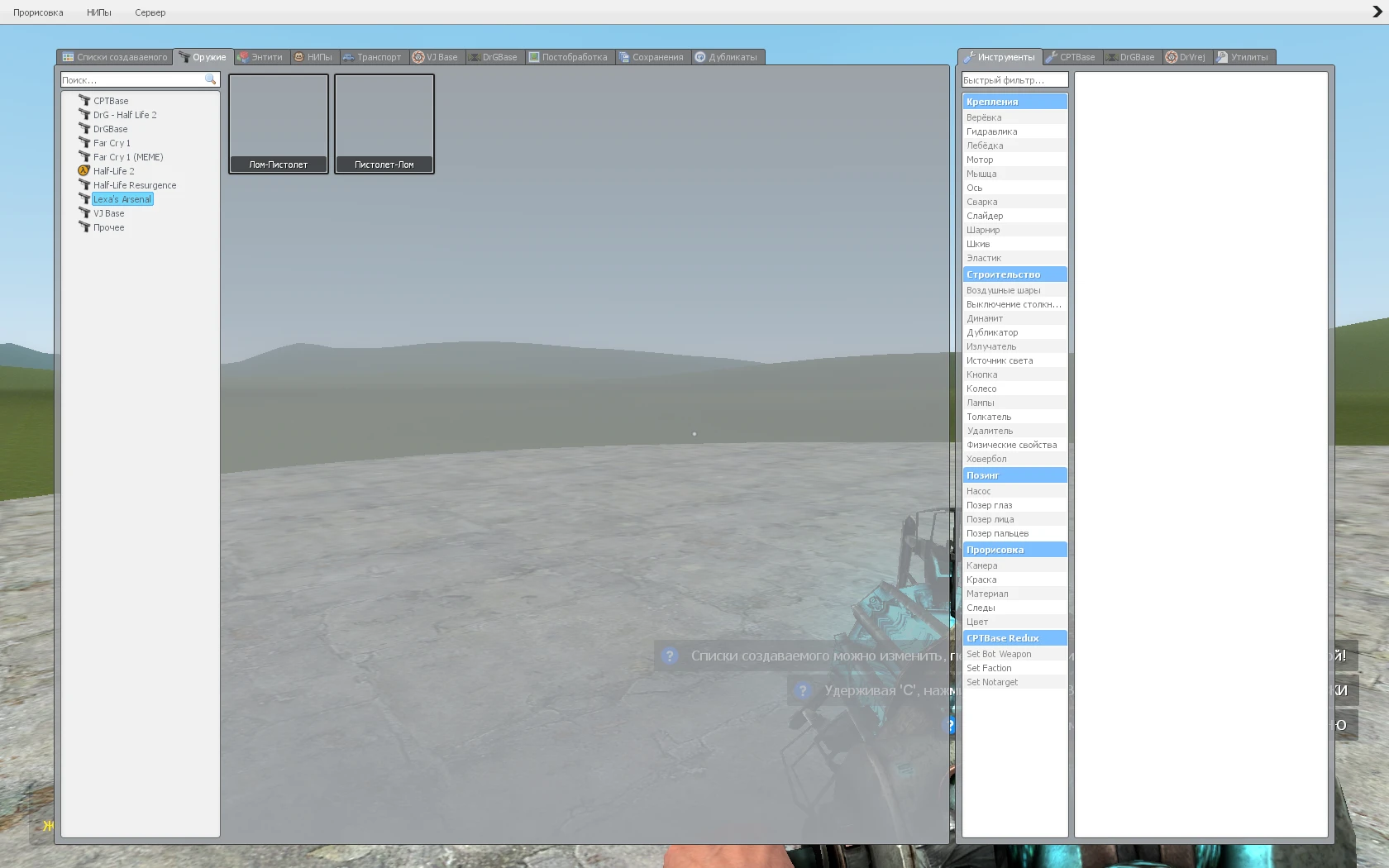 Garry's Mod: "Lexa's Transforming Weapon" [v1.0]