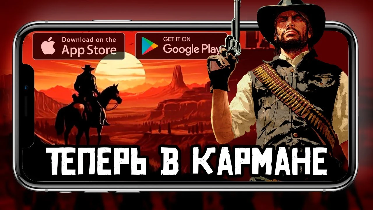 Дикий Запад в кармане: Честный тест мобильной Red Dead Redemption на Android